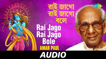 Rai Jago Rai Jago Bole | Rai Jago | Amar Paul | Audio