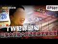 富家女遭勒斃「腹中還有六個月胎兒」一屍兩命！生父是年下男友「專吃軟飯」要不到錢痛下殺手？！ 蘆洲角頭遭「近距離狙殺」多人目擊   兇手卻至今沒抓到？！《重案組》20250104｜楊茹涵