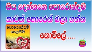 How To Match Horoscope Free (සිංහලෙන් පොරොන්දම් බලන්න එන්න) with porondam app screenshot 3