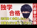 すぐ消します... 行政書士試験に本気で独学短期合格する勉強方法を知りたい受験生に届け