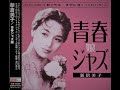 明るい表通りで -  新倉美子