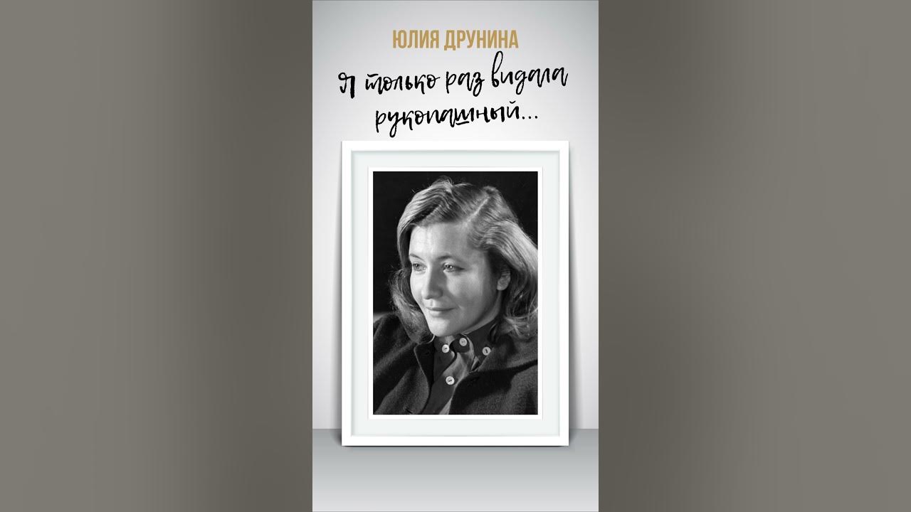 Друнина я только раз видала. Друнина я столько раз видала рукопашный. Друнина —я только раз видала рукопашный обложка.