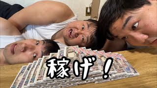 【賞金王】お金チョコで稼げ！