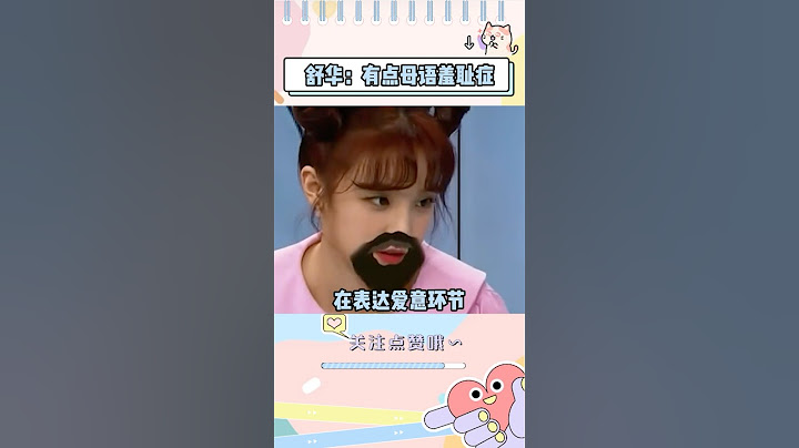 舒华：我是不是有病 让她说#gidle #shuhua #yuqi #idle #kpop