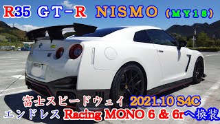 R35 GT-R NISMO 富士スピードウェイ S4C 202110