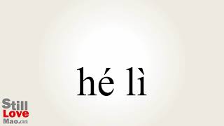 How to Say Resultant in Chinese