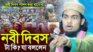 নবী দিবস পালন করা যাবে না নবী দিবস টা কি যা বললেন┇কারিমুল্লা জিহাদী ওয়াজ┇karimulla jihadi new waz