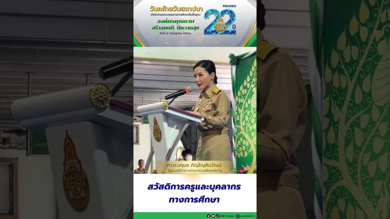 สวัสดิการครูและบุคลากรทางการศึกษา