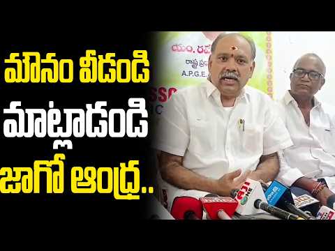 మౌనం వీడండి మాట్లాడండి జాగో ఆంధ్ర.. APGEA State President Suryanarayana | Vizianagaram | Hit Tv