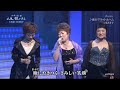 1051 SC ♪ 夜のプラットホーム ☆ 北原ミレイ &amp; クミコ &amp; 秋元順子 ◇ 151209
