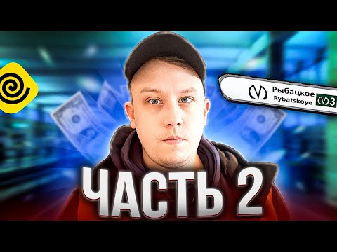 Яндекс Про ,курьер, Доставка Часть 2 Рыбацкое