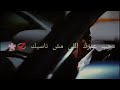 فيديوهات حالات واتس اب عامل ايه يا حبيبي