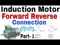 3 Phase Induction Motor Forward And Reverse Connection Diagram