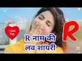       r naam love shayari  r naam ki shayari