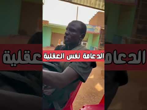 الدعامة نفس العقلية يريد قتل الشماليين شوايقة دناقلة محس جعليين 