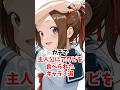 ガチで主人公にアワビを食べられたキャラ3選 #アニメ #漫画