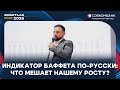 Элвис рассказал секрет как удвоить капитализацию российского рынка