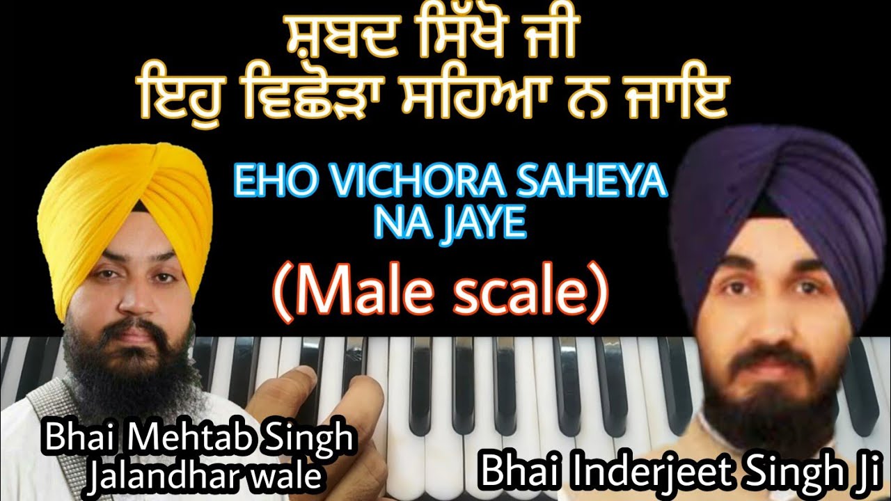 Learn eho vichora saheya na jaye bhai mehtab singh bhai inderjeet singh ji (male scale)