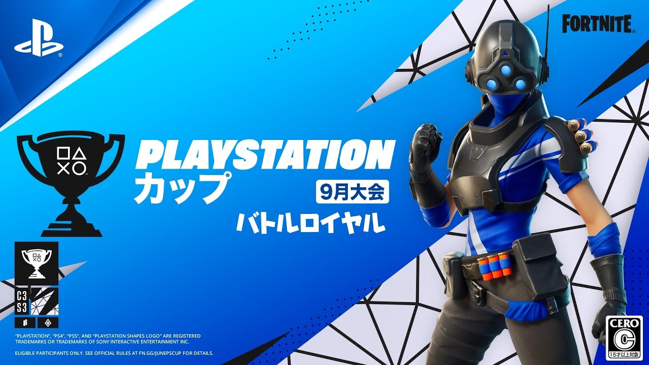 フォートナイト PlayStation カップ アジア地域 9月 バトルロイヤル