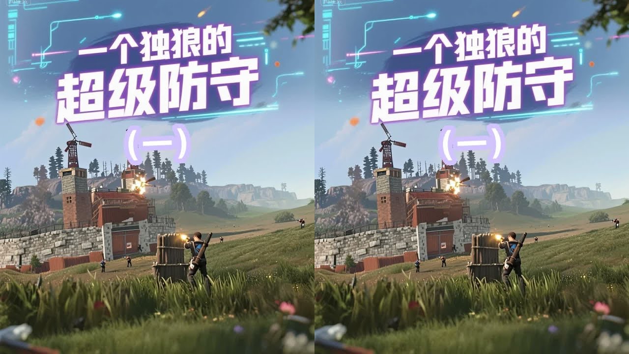 独狼生存战 独狼死守基地！多人联机Rust生存大挑战 #生存游戏 #沙盒游戏 #Rust #Steam游戏 #多人联机