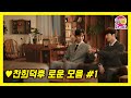 [SF9/로운/찬희] 찬희덕후 로운 모음 #1