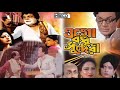 OGO BADHU SUNDARI Superhit Bengali Film Songs Kishore Kumar Asha Bhosle Bapi Lahiri mp3