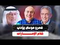 عمرو موسى يؤدب غلام الإمارات بعد سلسلة من الأكاذيب عن بطولات الإمارات في الدفاع عن مصر