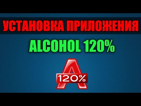 Video: Kako Narezati Disk U Programu Alcohol 120%
