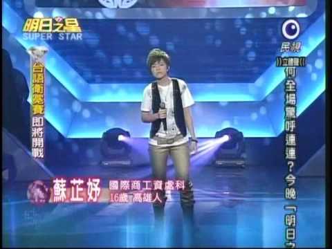 明日之星4月18日第26集-蘇芷妤演唱祈禱