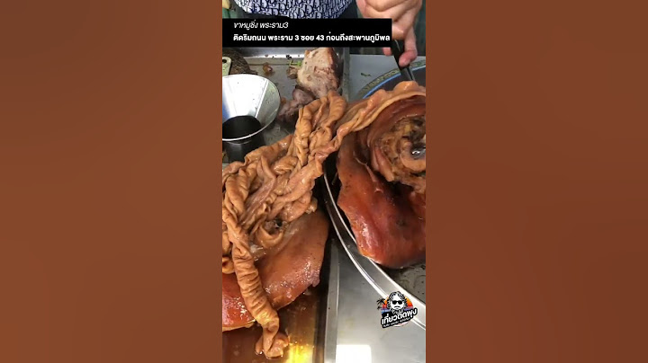 ขาหมูซิ่ง บุฟเฟ่ต์ 65 บาท ริมถนนพระราม 3 ซอย 43 ก่อนถึงสะพานภูมิพล จะเบิ้ลกี่จานก็ได้ เปิด 9 โมงเช้า