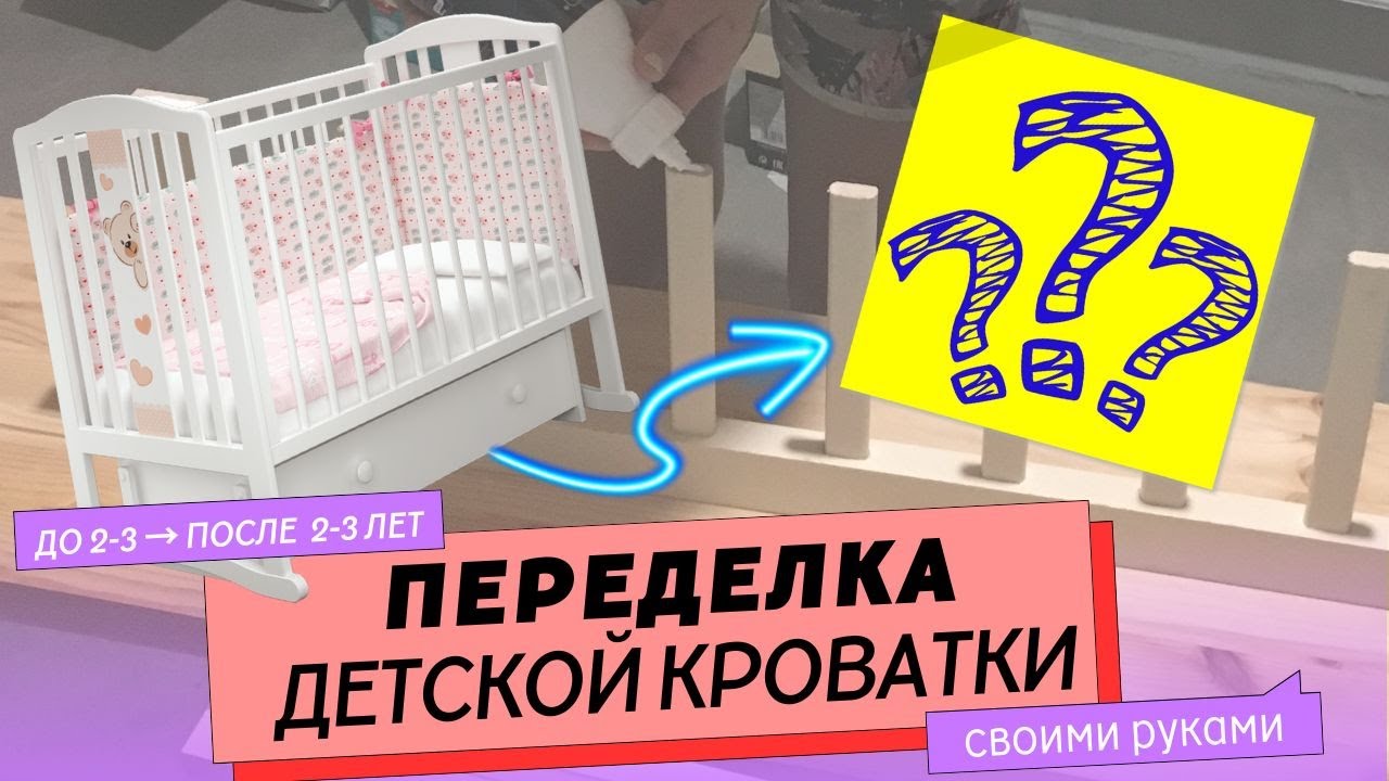 Переделать кровать из икеа