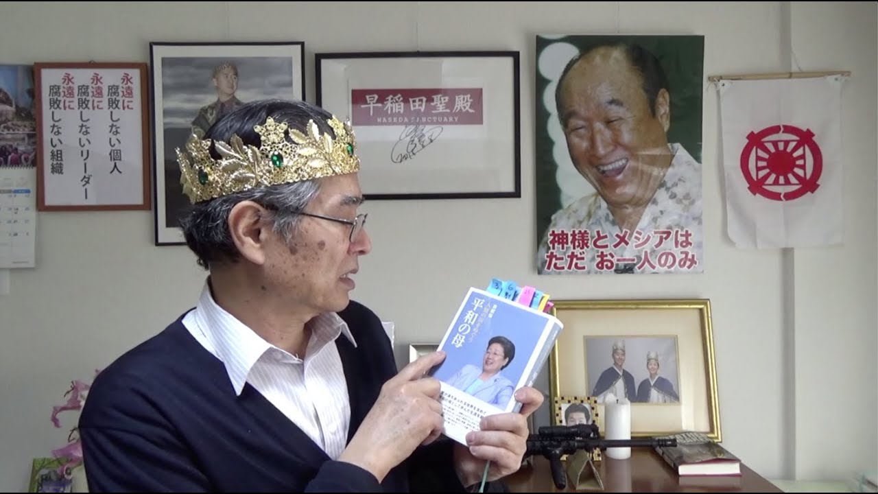 360韓鶴子自叙伝の検証4 3 真の母 を捨てた 平和の母 審判回避プロジェクト