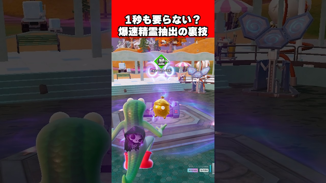 1秒も要らない?爆速で精霊を抽出する裏技!【Fortnite】【フォートナイト】 #shorts #フォートナイト #fortnite