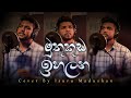 Muthukuda ihalana     dr rohana weerasinghe  cover by isuru madushan