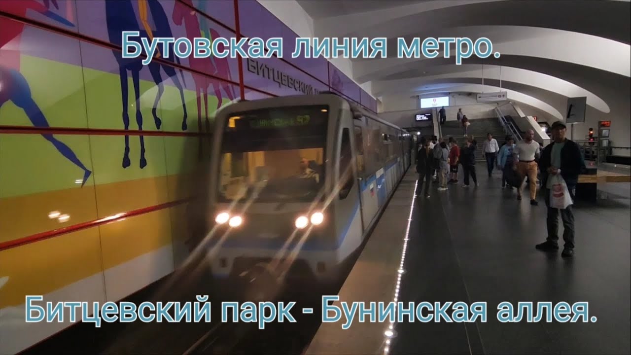 Бутовская линия лёгкого метро. 81-740/741 Русич 