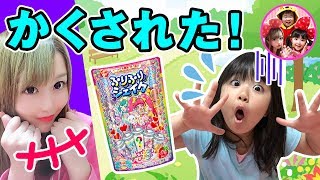 ママにプリキュアシェイクを隠された！かのんちゃんは探し出せるかな？　スター☆トゥインクルプリキュア　ふりふりシェイク　公園　お外遊び　６歳　１歳　姉妹