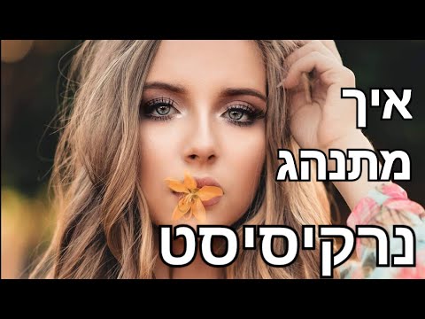 וִידֵאוֹ: צייר מערכת יחסים עם בעלך