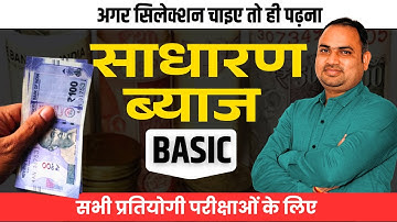 Simple Interest ( Simple Interest ) | Important Questions | Best Explanation in Hindi | by Naresh...