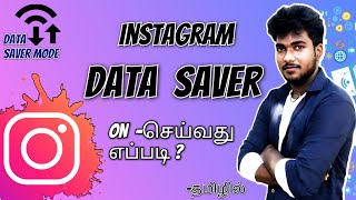 How to turn On Instagram Data Saver mode tamil / Instagram internet saver tamil / Insta data saver