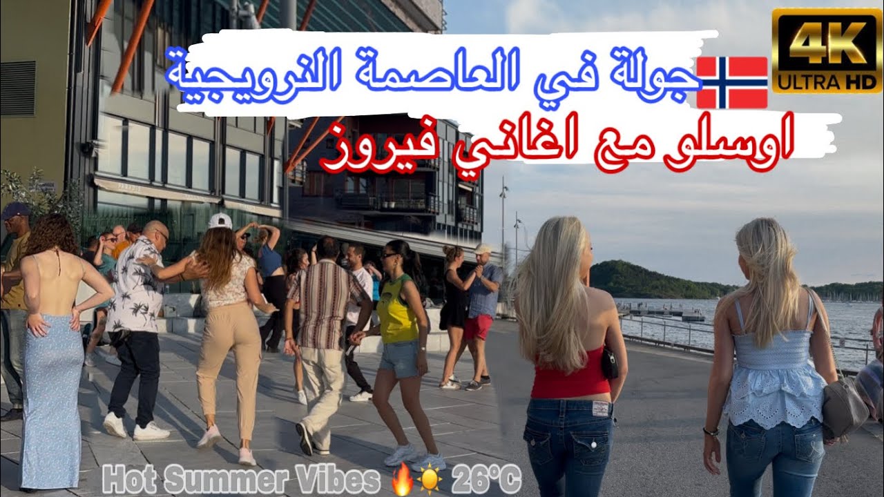فيروز4K وأجواء الطريق الساحر,دقة عالية.جدا.أوسلو,مشوار هادئ مع أجمل أغاني فيروز.Fairouz  .Oslo,June