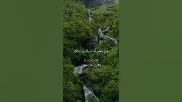 سورة الإسراء ( وقل الحمد لله) ماهر المعيقلي،،