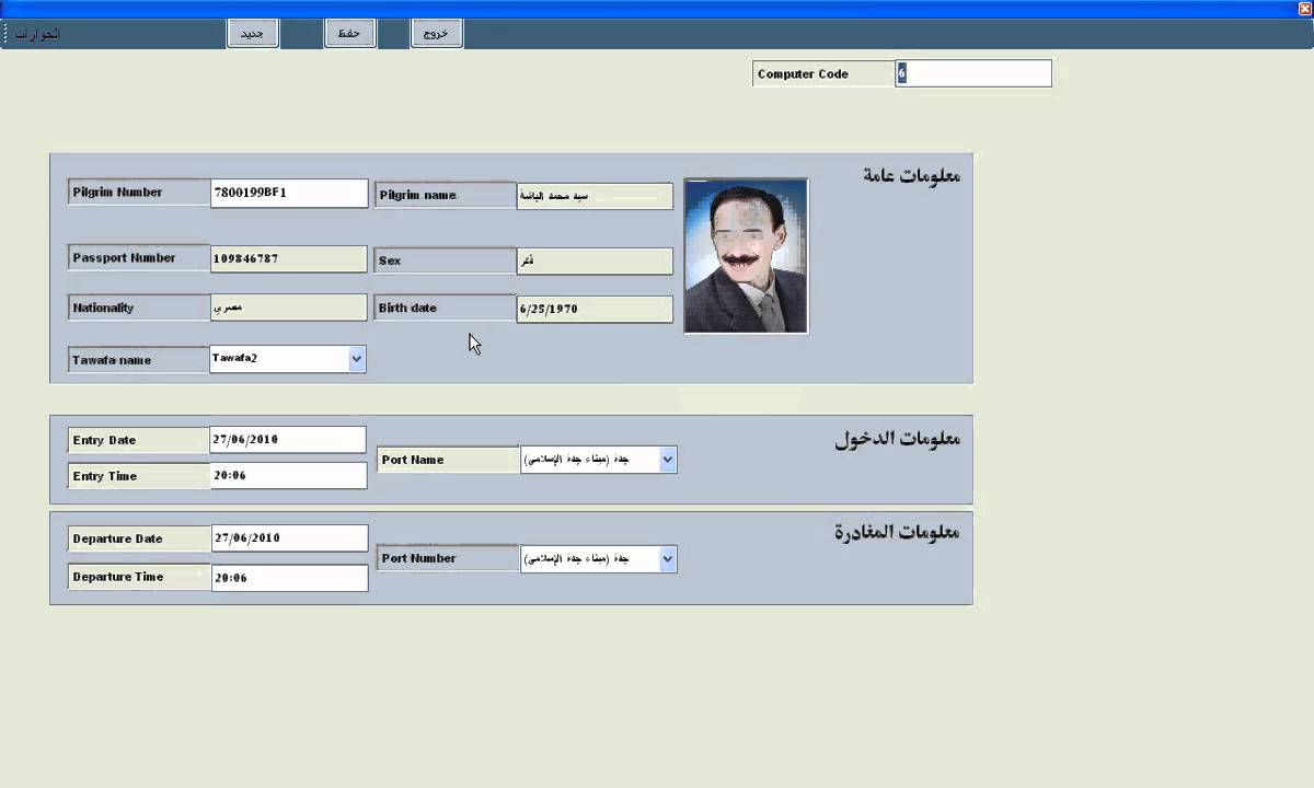 Pilgrim's Smart Card for Hajj and Omra Applications Using RFID Technology Part 1- Software