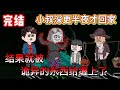【一口气看完🔥】《村落咒怨录》小叔深更半夜才回家,结果就被诡异的东西给缠上了#豆泥沙雕漫 #沙雕动画 #搞笑 #小说 #动画 #漫画