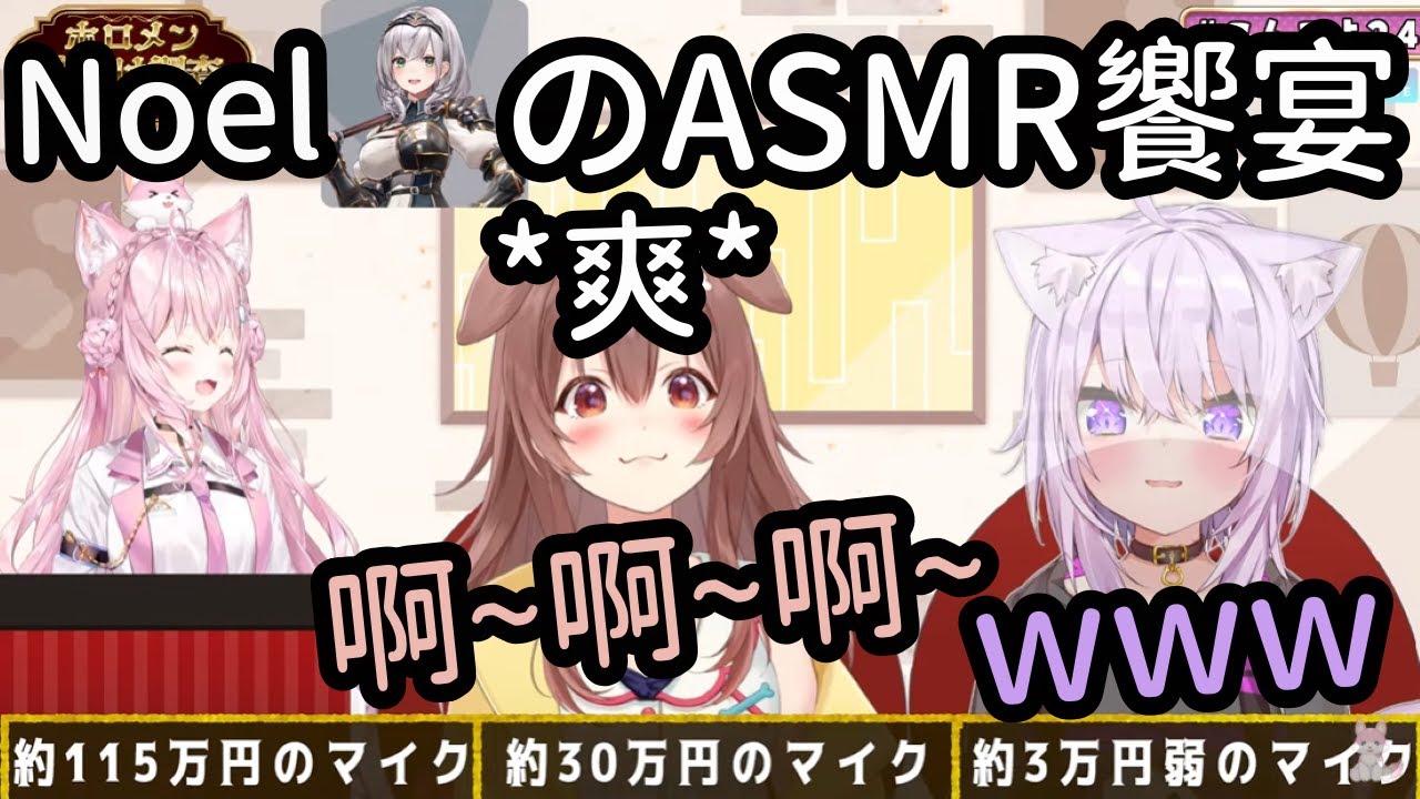 Koyori請到重量級來賓表演ASMR給Korone和Okayu聽 兩人聽到差點升天?!【猫又おかゆ】【博衣こより 】【博衣小夜璃】【戌神ころね】【白銀ノエル】【白銀諾艾爾】