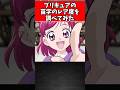 プリキュアの苗字のレア度を調べてみた #プリキュア #ゆっくり解説