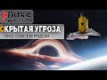 В солнечной системе притаился скрытый враг?