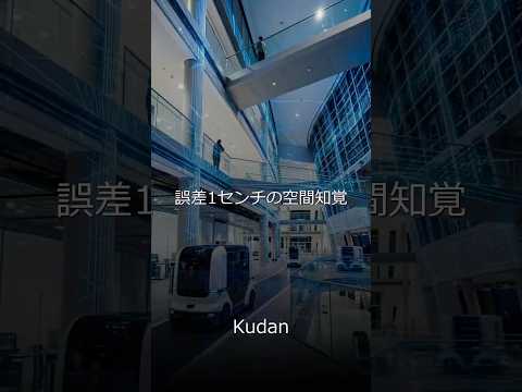 【4425:Kudan】なぜズレを１センチ以下に抑え込めるのか