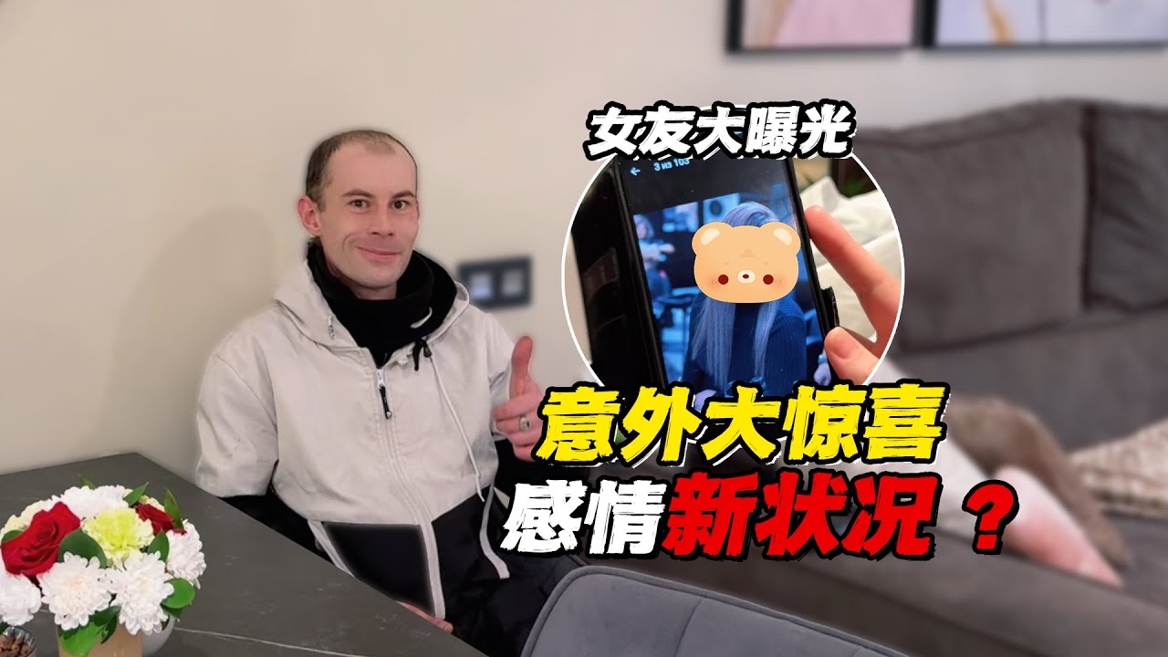 俄罗斯四哥瓦娘进城放松心情，感情生活有新进展？一起来八卦八卦四哥~【贝加尔阿楠】 #俄罗斯乡村爱情故事