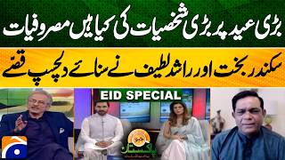 Celebrity Big Personalities Sikander Bakht and Rashid Latif Reveal Their Eid Plans and Memories | Geo Pakistan Net Worth