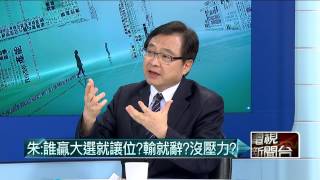 05182015汪潔民 壹起來翻轉P4 王朱都喊團結?都不選?神邏輯?